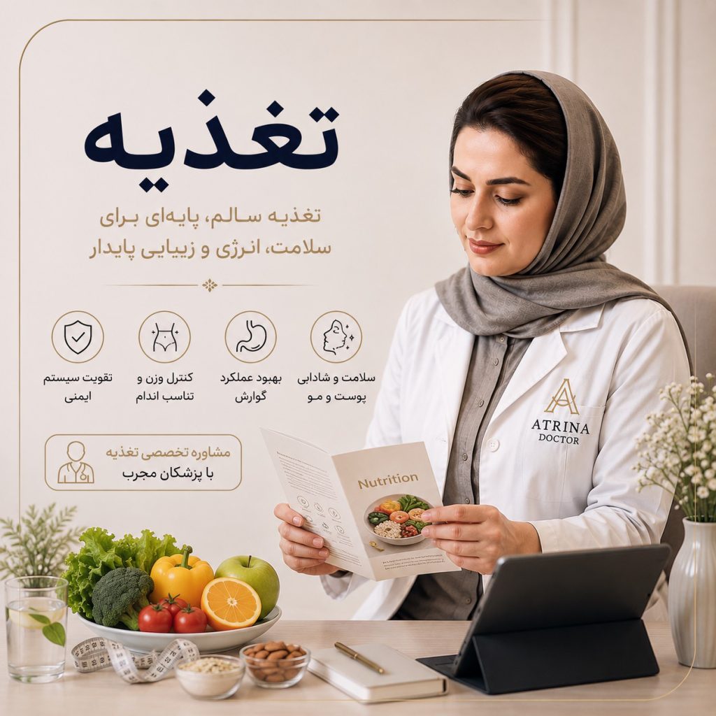 تغذیه سالم و اصول تغذیه مناسب برای حفظ سلامت بدن