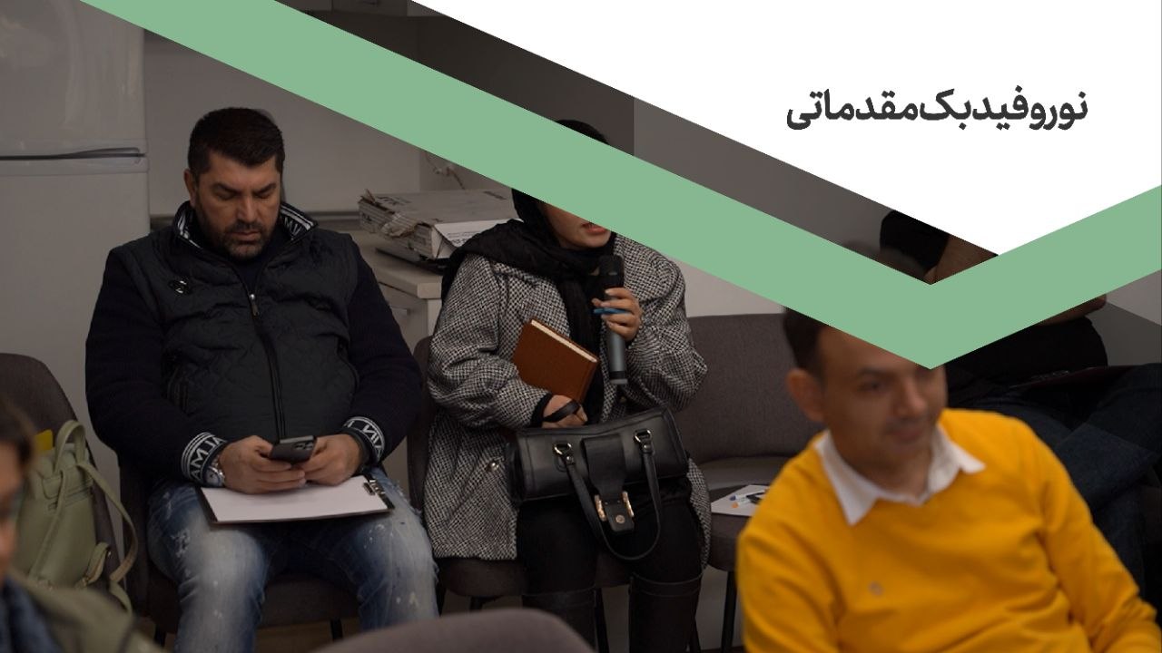 نوروفیدبک مقدماتی
