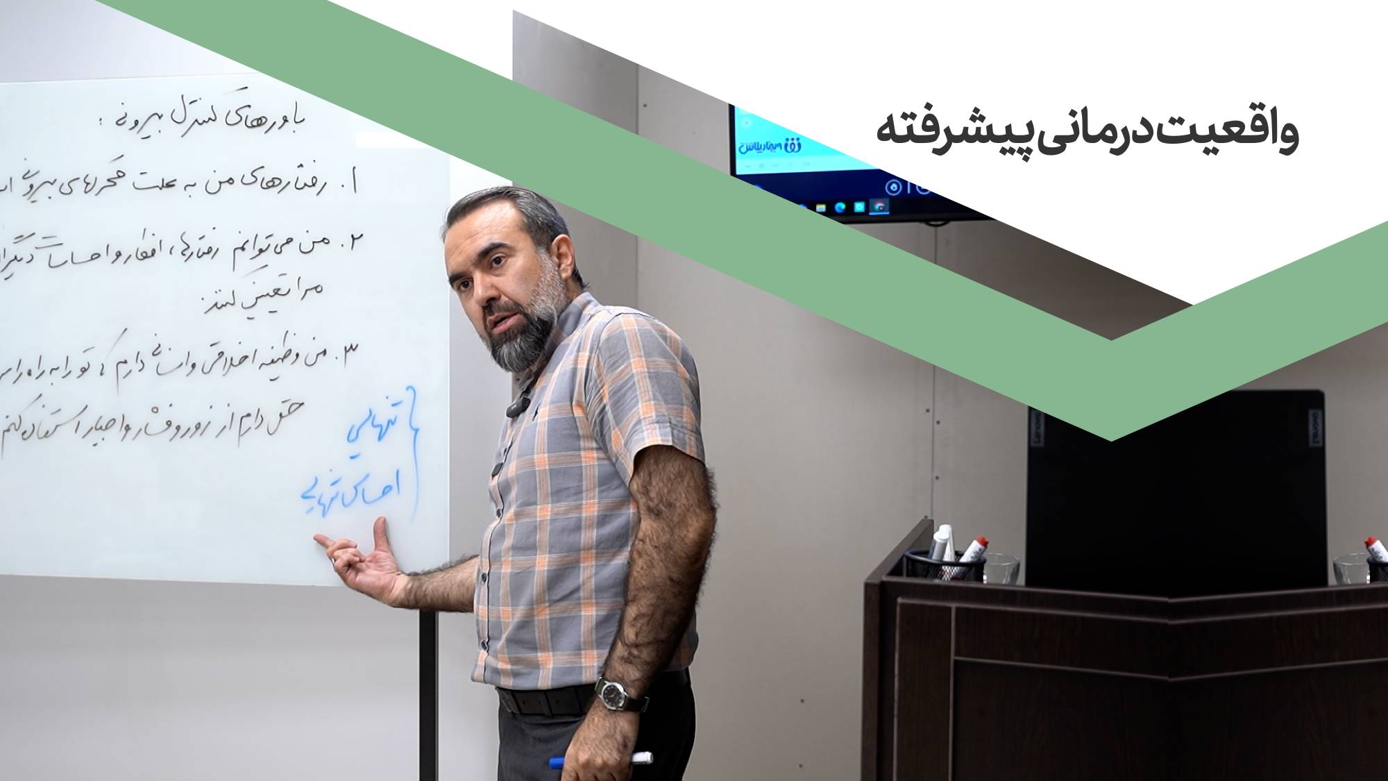 واقعیت درمانی پیشرفته
